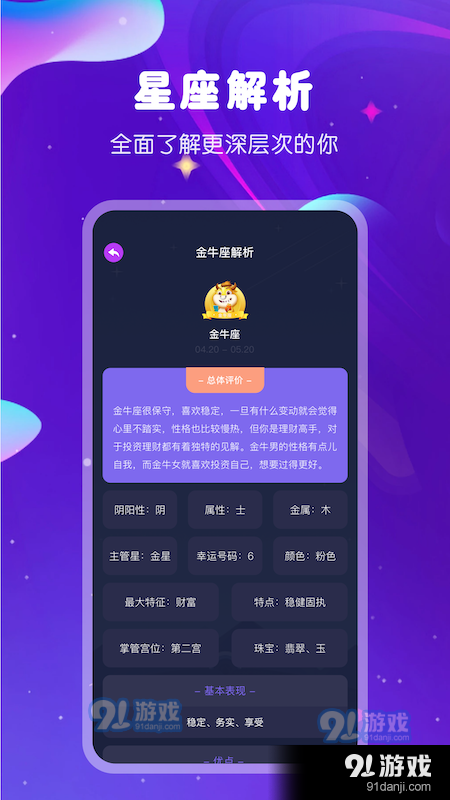 爱星盘星座1.8截图1