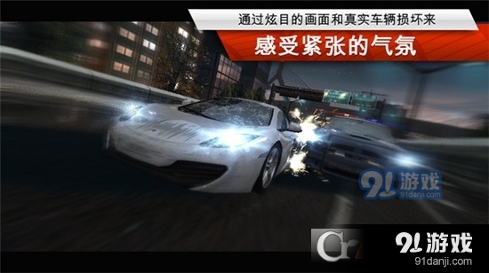 极品飞车最高通缉v2.4.4截图4