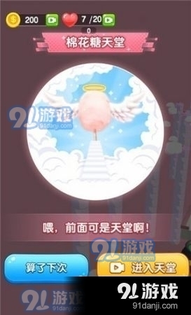 开心串串串棉花糖1.10截图1