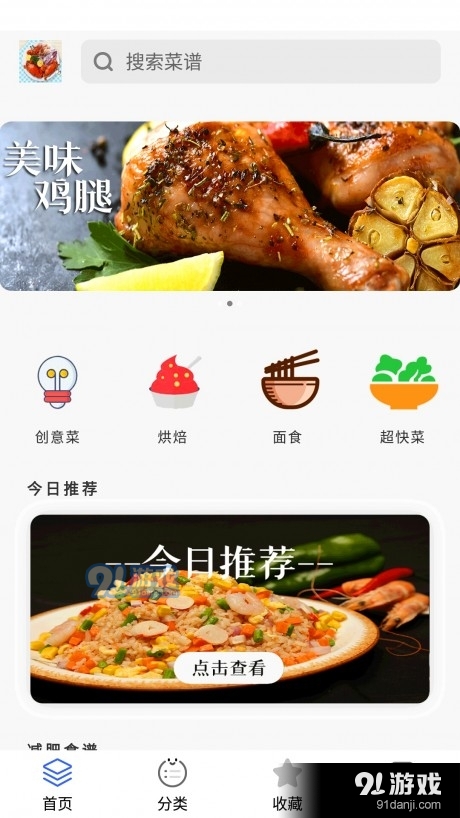 美食大厨烹饪家1.3.4截图2