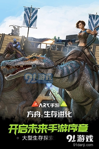 方舟：生存进化国际版2.0v2.0.29截图1