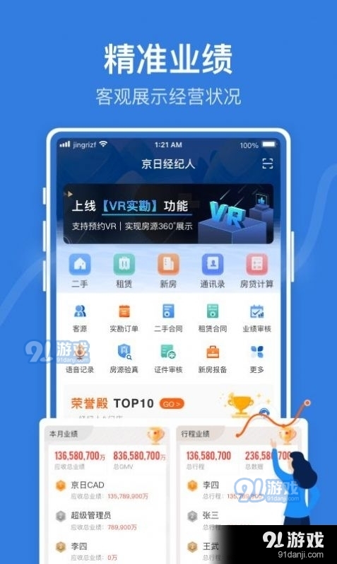 京日管家2.6.9截图1
