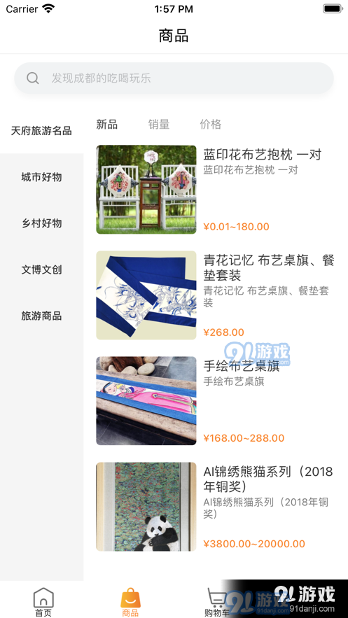 天府好物1.25截图1