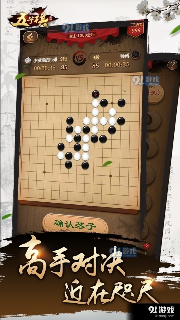 元游五子棋7.3.0.13截图1