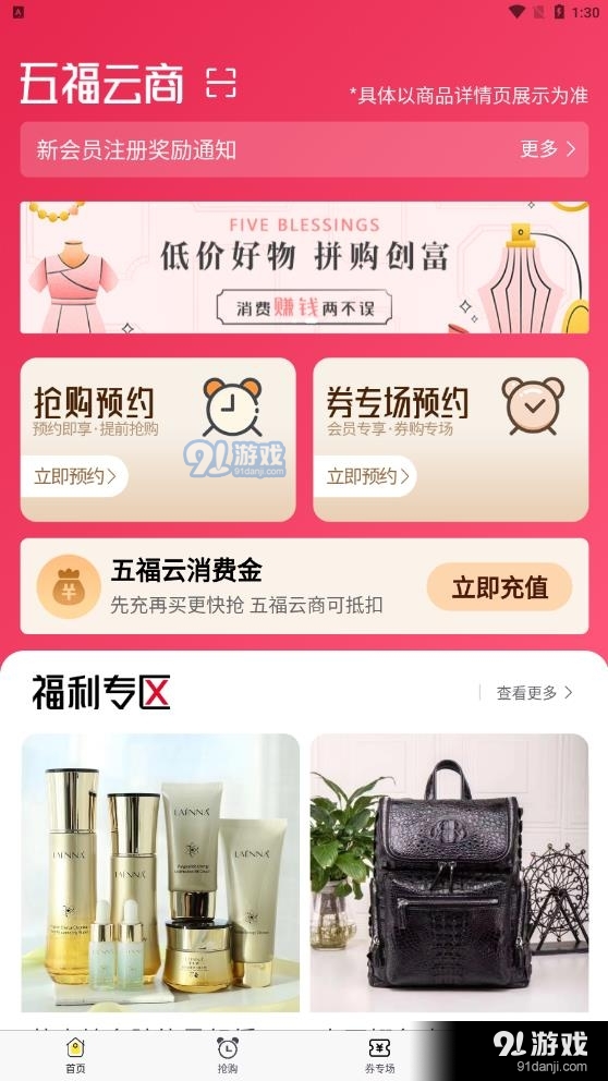 五福云商城1.3.11截图2