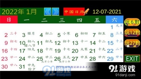 清晰中国日历0.13截图4