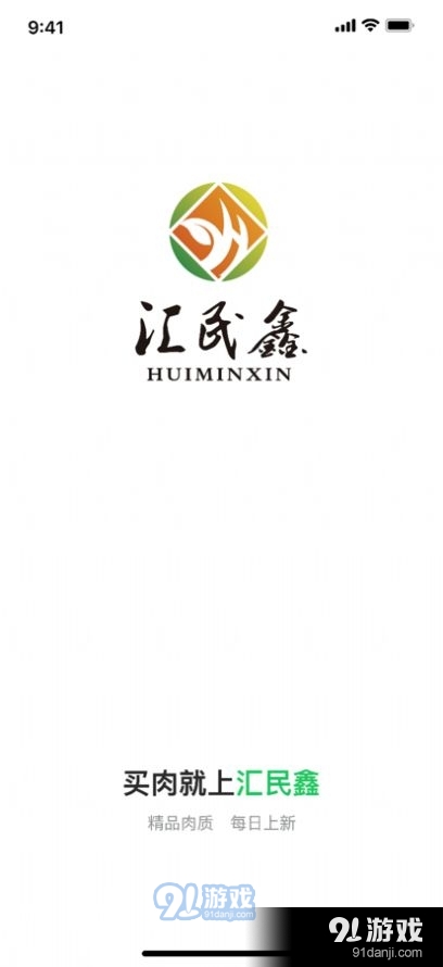 汇民鑫购物1.7截图3