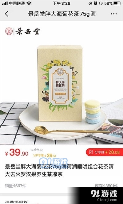 精品团1.3.20截图3