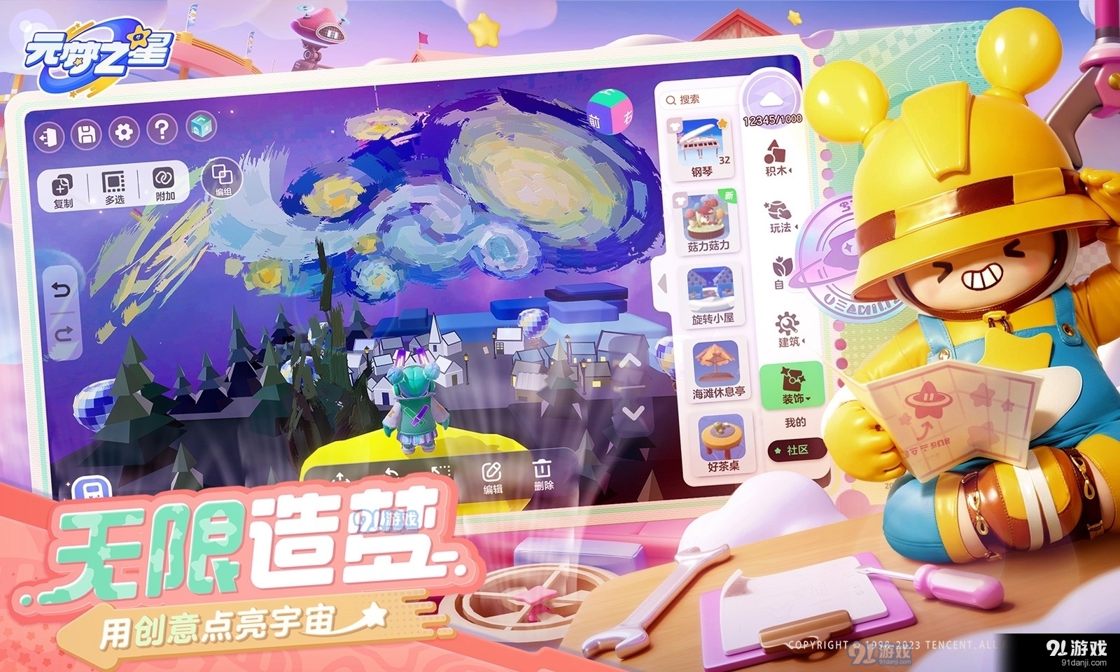 元梦之星手游正式版v1.2.66.4截图3
