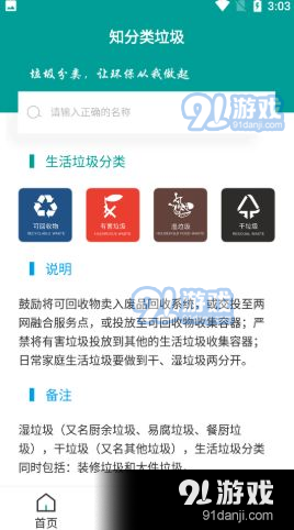 知分类垃圾3.5.3截图1
