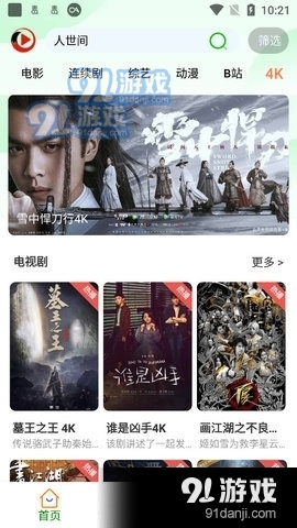 嗷呜视频5.3.4截图3