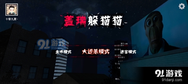 盖瑞躲猫猫联机版v1.2.6截图1