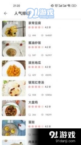 香草食谱2.8.12截图3