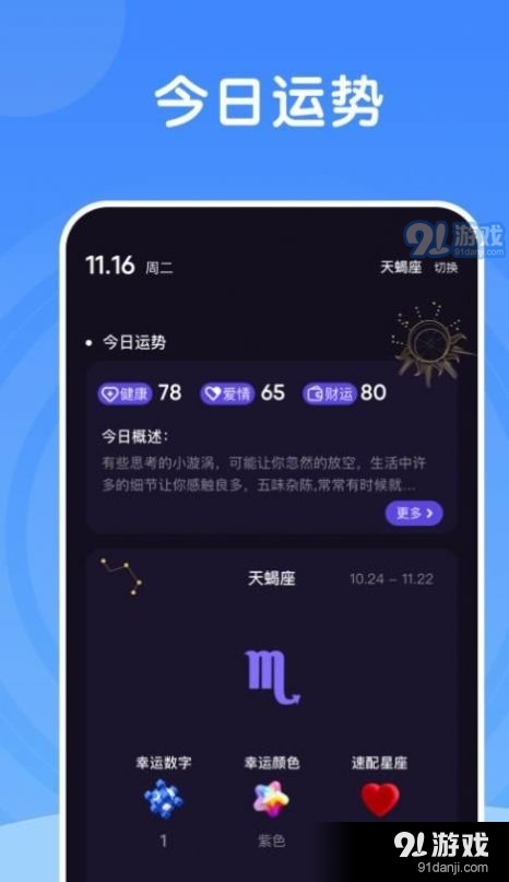 测测星座大师1.8截图2