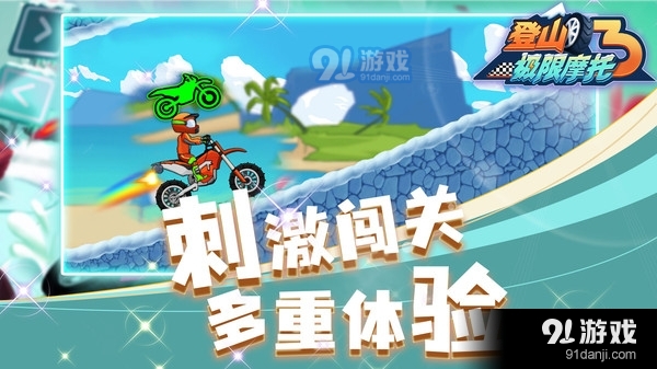 登山极限摩托32.3.4截图4