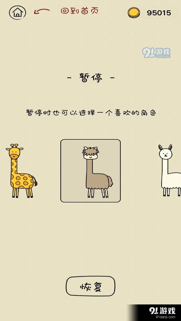 活的像个恐龙1.8截图3