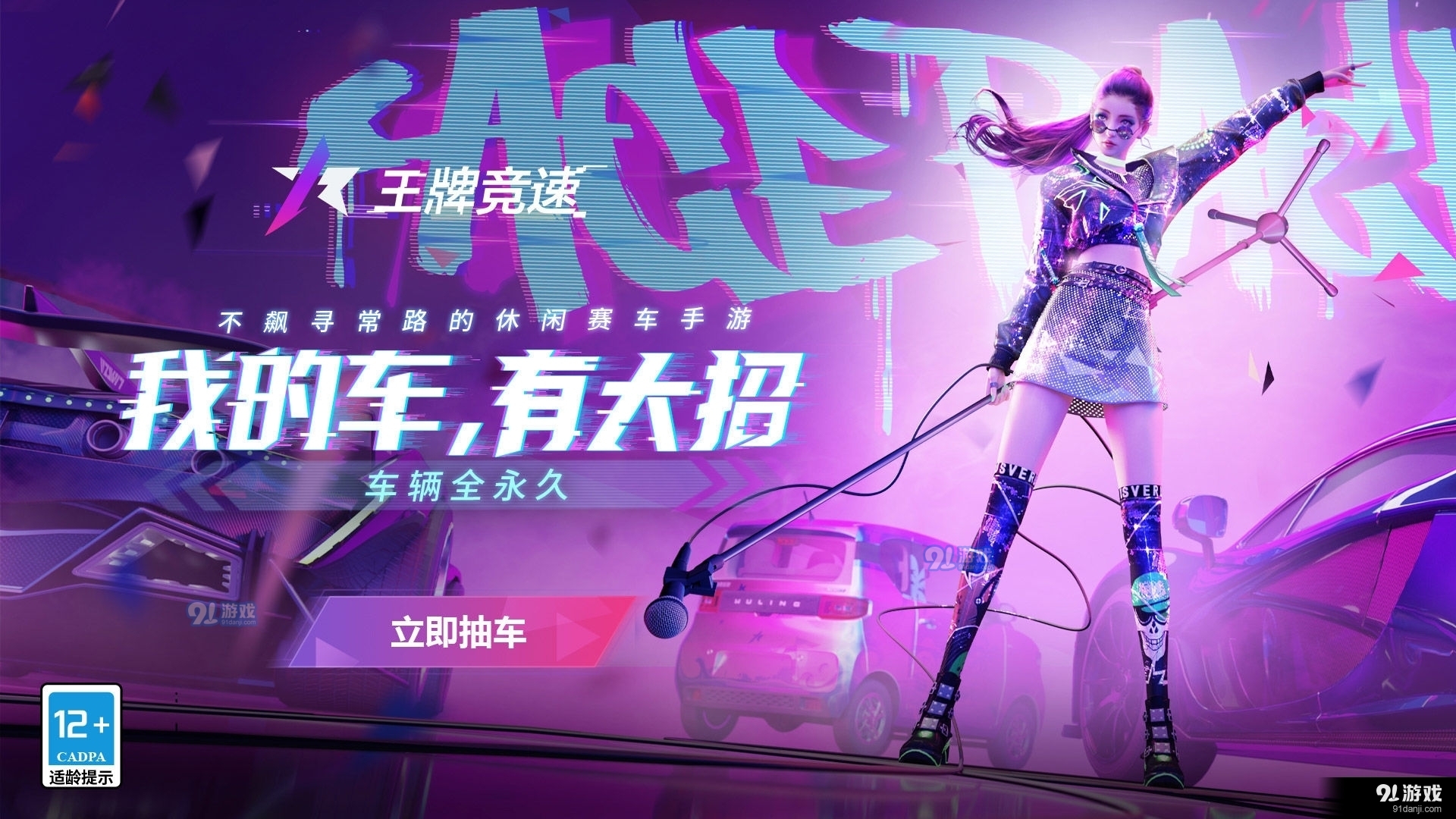 王牌竞速(礼包码)v1.4.9截图5