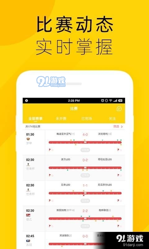 世界杯看球1.48截图2