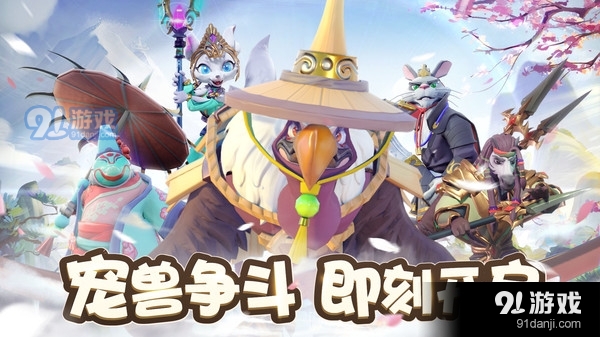 宠兽争斗1.4.6截图1