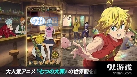 七大罪光与暗之交战日服v1.5.12截图3