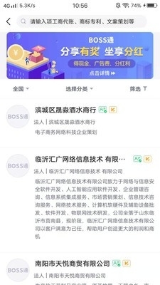 BOSS通1.3.4截图5