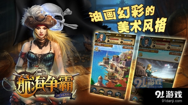 航海争霸1.3.3截图2