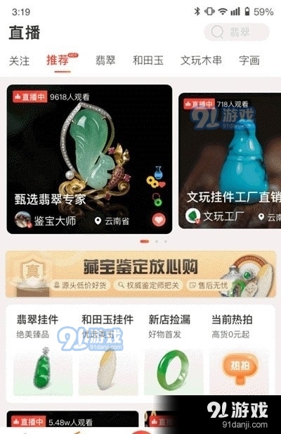 藏宝文玩1.4.0.134截图2