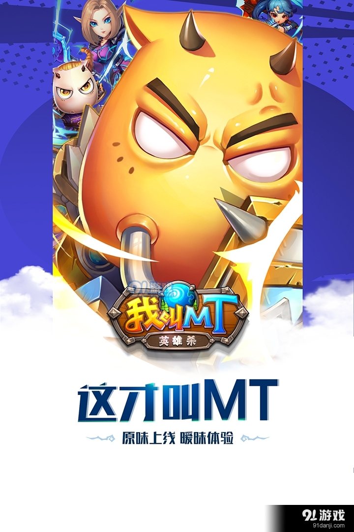 我叫MT英雄杀安卓v1.3截图5