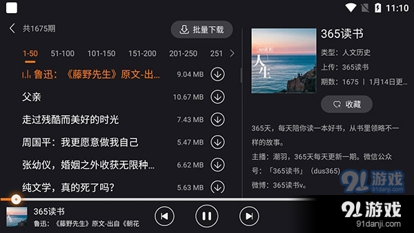 懒人听书器2.5.4截图3