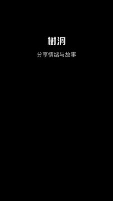 树洞漂流瓶1.7截图4