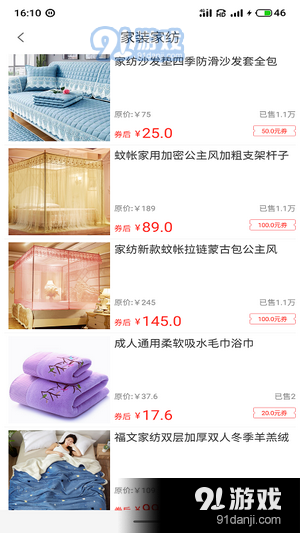 淘券商城3.9.12截图3