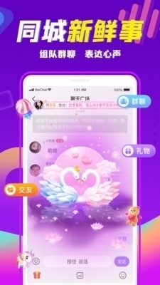 轻甜交友1.12.11截图1