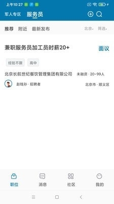 率才直聘1.7截图1