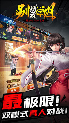 别动我学姐v1.7截图3