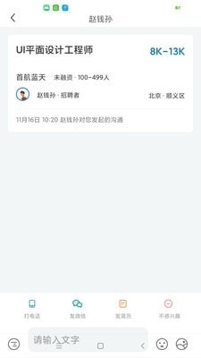 率才直聘1.7截图4