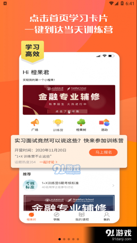 橙果邦1.5.9截图1
