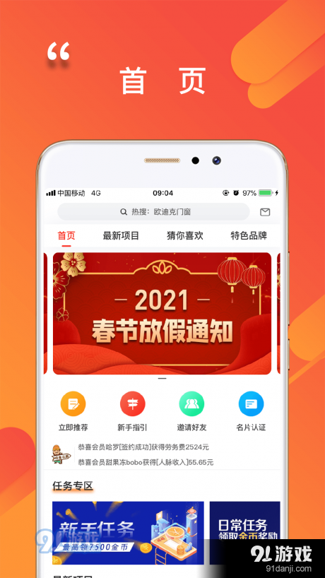 程咬金招商经纪人3.6.4截图1