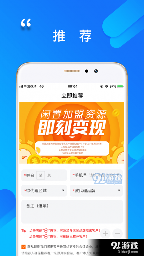 程咬金招商经纪人3.6.4截图2