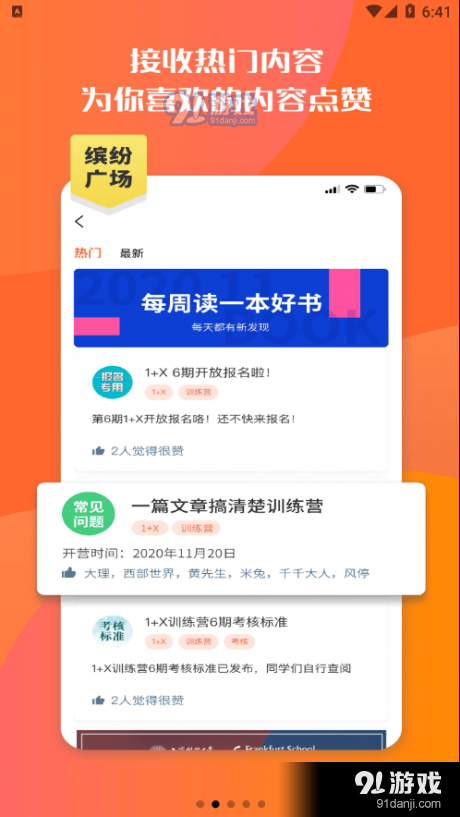 橙果邦1.5.9截图2