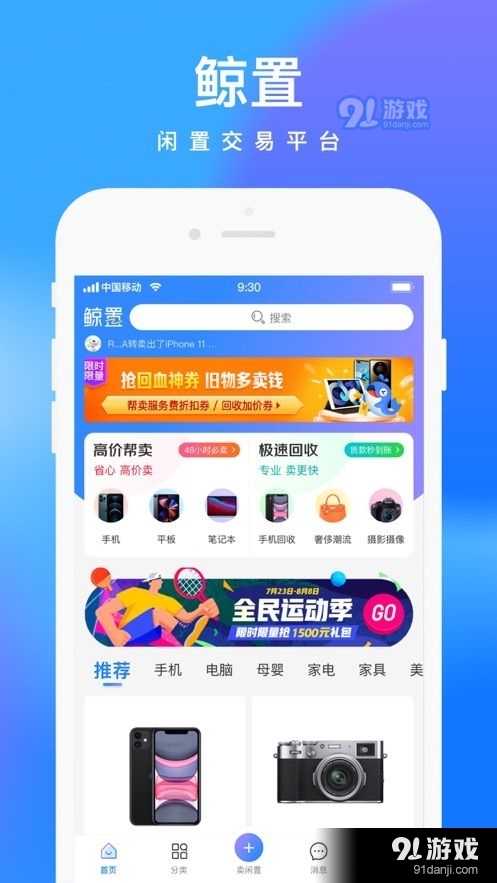 鲸置1.3.6截图5