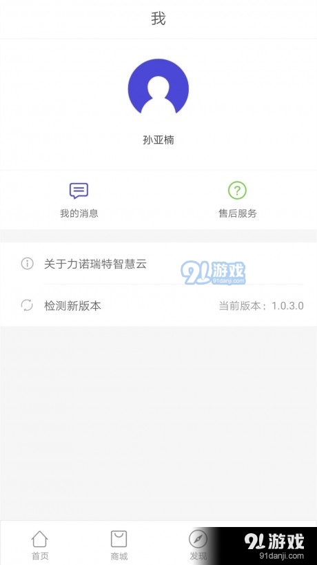 瑞·智家1.3.10.3截图5