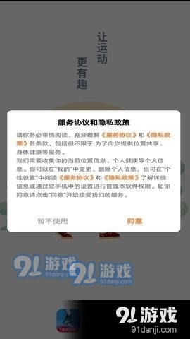 走步多多健康宝1.3.4截图1