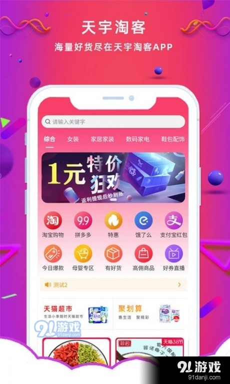 天宇淘券1.8截图3