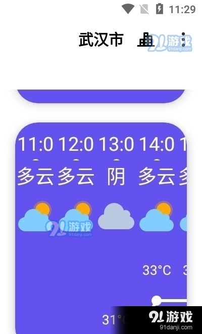白云天气预报2.4.6截图1