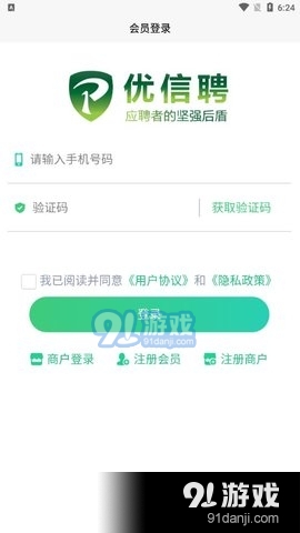 优信聘1.3.4截图2