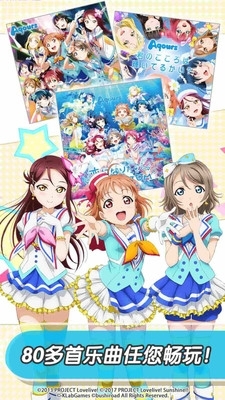 学院偶像祭7.4.9截图3