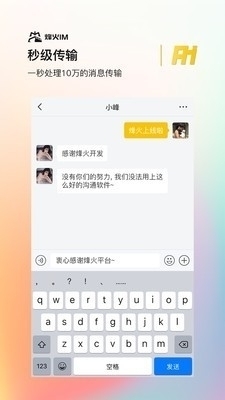 烽火1.3.8截图2