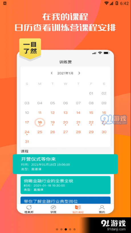 橙果邦1.5.9截图3