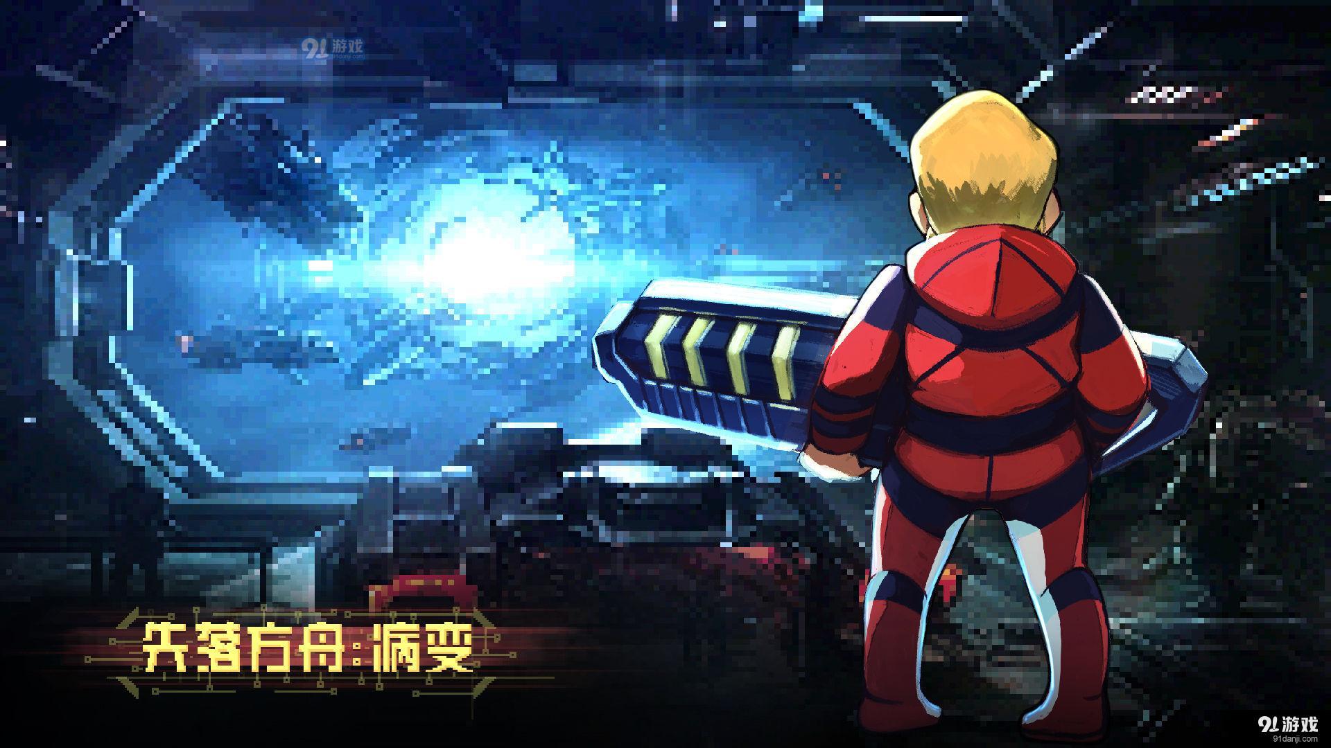 失落方舟：病变1.1.9截图2