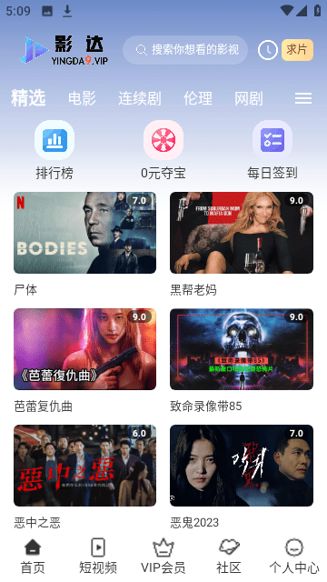 影达影视正版苹果版1.0.8截图4